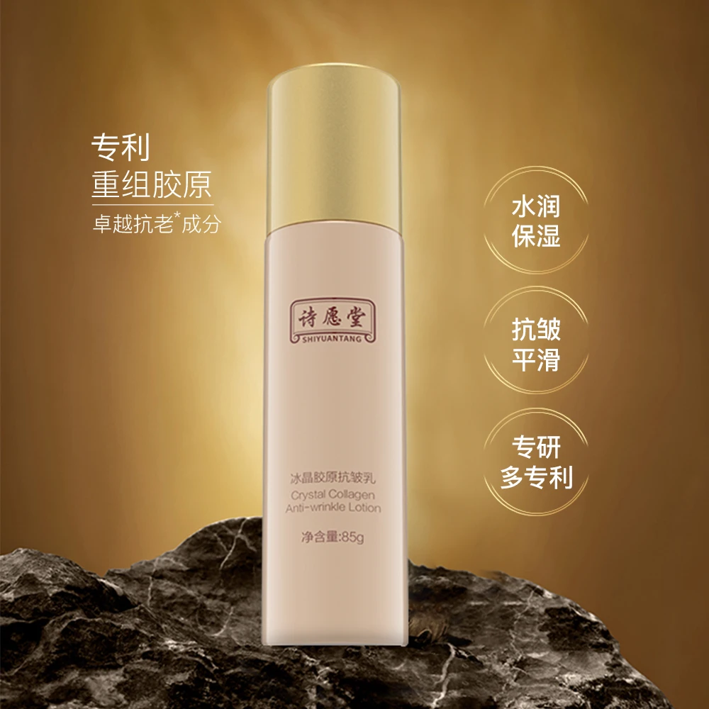 冰晶胶原抗皱乳  抗皱  乳液