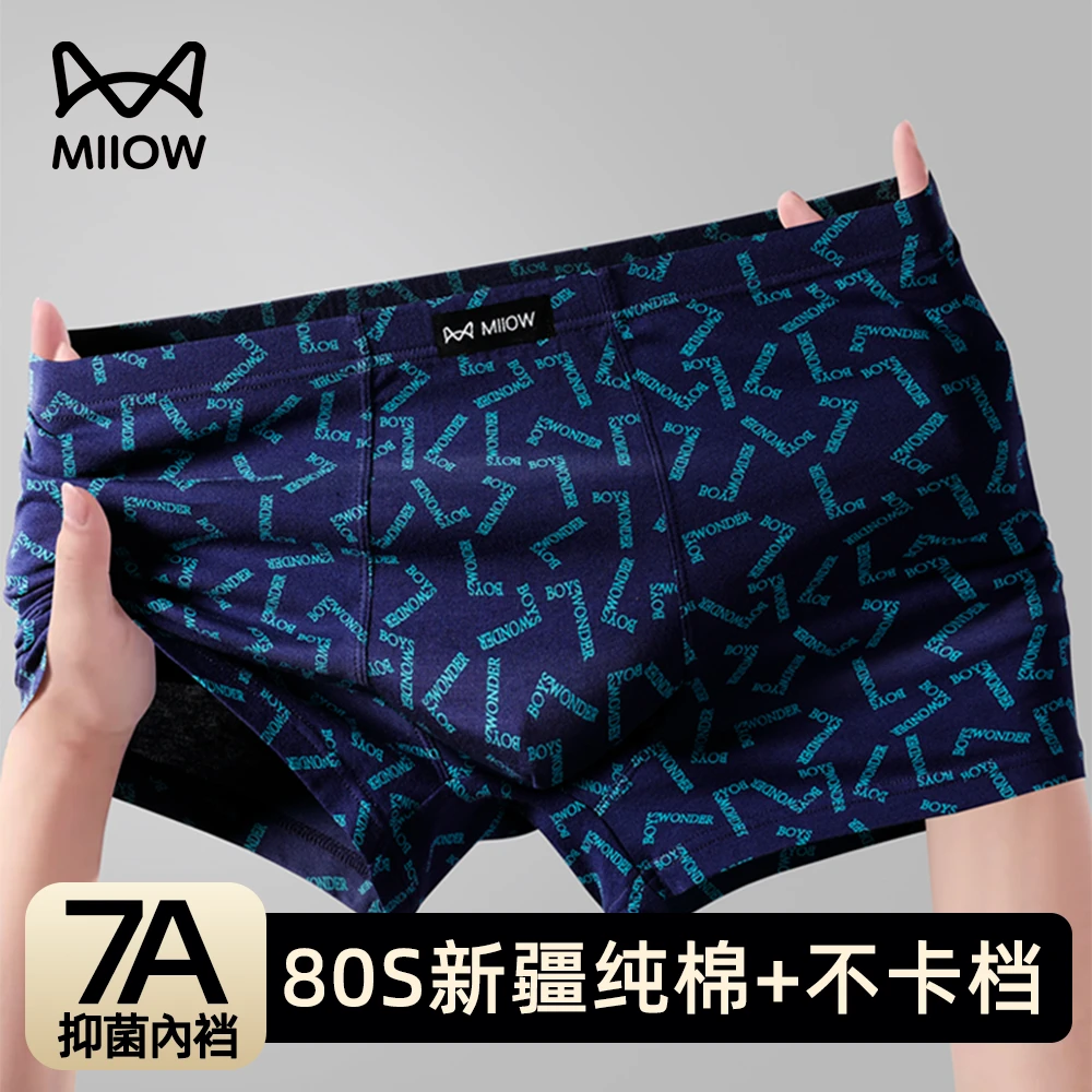 猫人男士内裤2025新款棉质无痕7A级抗菌档男生款夏天四角大码弹力
