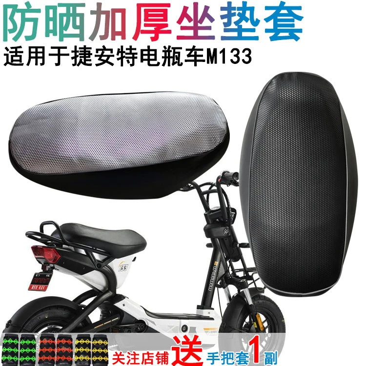 防晒防水坐垫套适用于捷安特M133S电瓶车M133电动车座套皮革专用