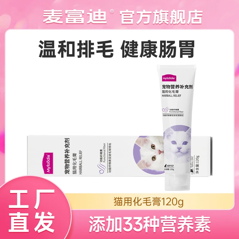 麦富迪成猫化毛膏幼猫营养膏猫咪化毛膏吐毛膏猫专用英短蓝猫120g
