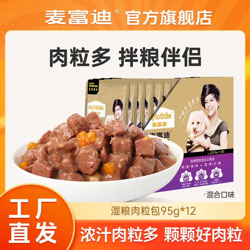 【专属】麦富迪狗湿粮肉粒包95g*12包大块肉粒营养美味拌粮伴侣