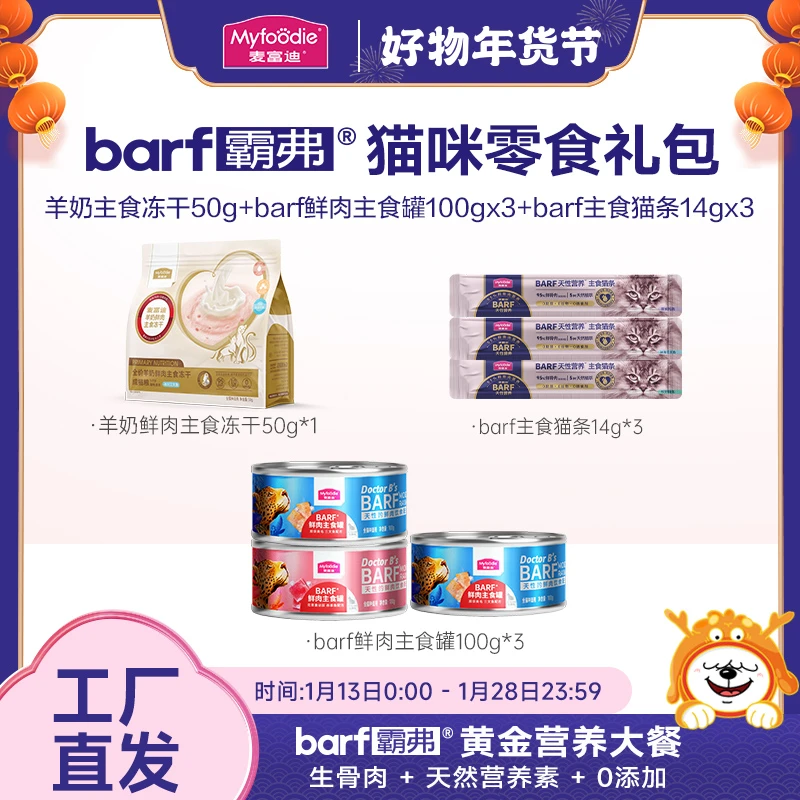 【大王球专属】麦富迪猫咪尝新礼包