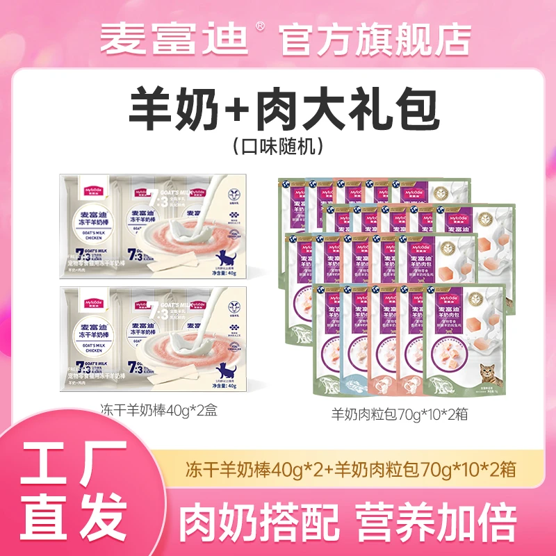 【达人】麦富迪猫咪羊奶+肉零食大礼包 奶肉搭配幼猫冻干湿粮包
