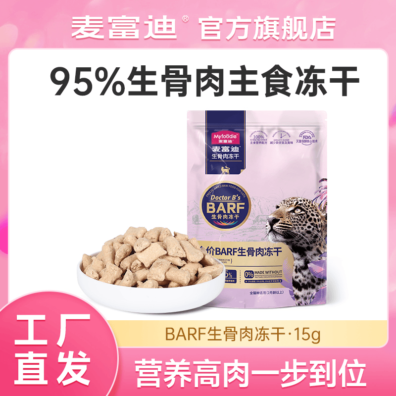 主食冻干15g