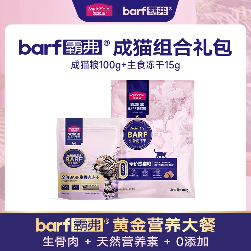 【大牌试用】麦富迪barf生骨肉天然猫粮 barf系列生骨肉营养