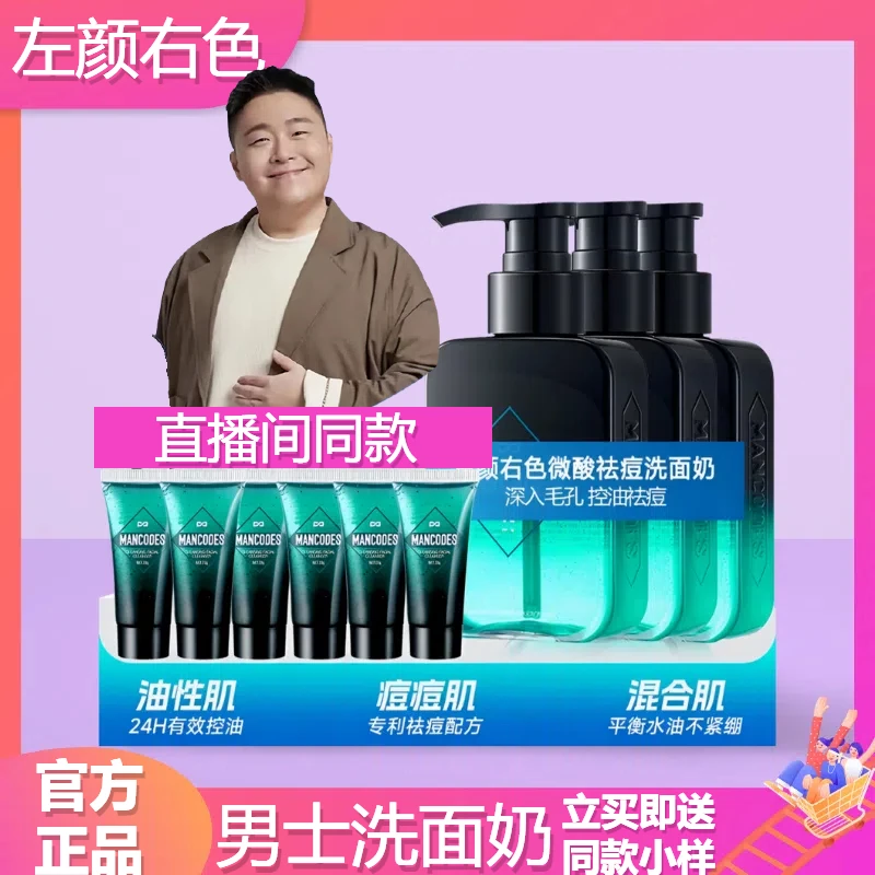 郝劭文左颜右色男士洗面奶洁面乳清洁控油收缩毛孔护肤去黑头保湿