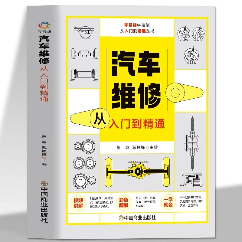 汽车维修从入门到精通书籍 图解汽车构造与原理汽车维修诊断书籍