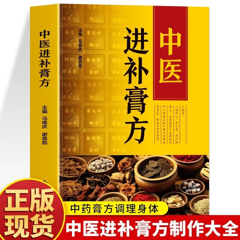 中医进补膏方 中药抓配膏方制作教程大全 膏药熬制自制膏方