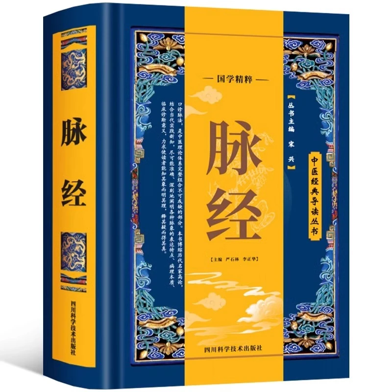 脉经书籍 原文+注释+译文脉诊一学就会 脉象学号脉把脉古典书籍