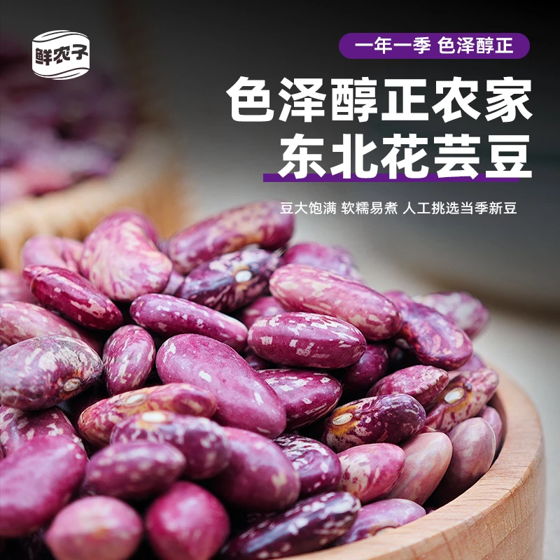 东北花芸豆小包装腰豆红芸豆大碴粥搭配饭豆五谷杂粮农家自产新