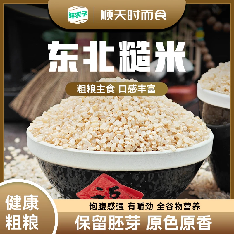 东北糙米农家新米小包装健康营养五谷杂粮饭米饭主食粗粮饱腹