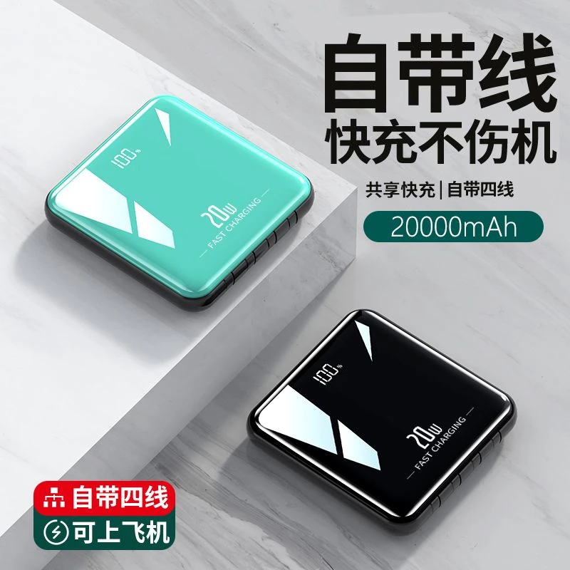 自带4线充电宝20000毫安大容量快充便携适用苹果华为小米OPPOvivo