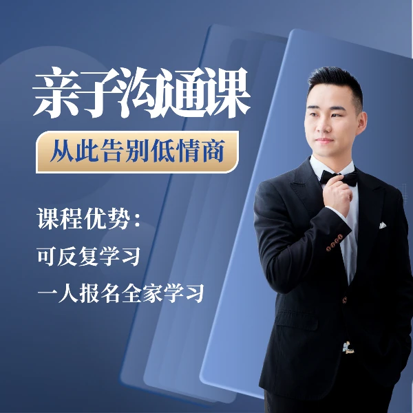 【高情商亲子沟通技巧】真实案例分析指导，家庭教育父母课堂