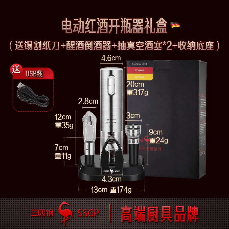 德国国鸟电动红酒开瓶器套装自动葡萄酒醒酒器真空酒塞起瓶器套装