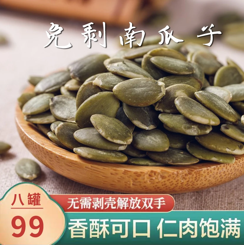 【新货99/8罐】新疆生南瓜子仁装新疆阿勒泰特产零食包邮150g/罐