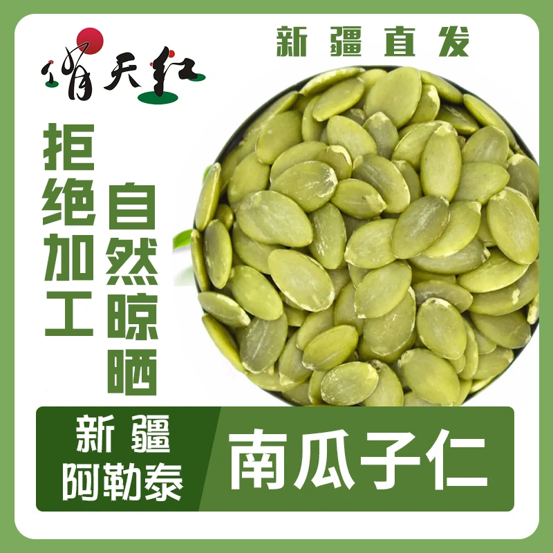 新疆特产阿勒泰生南瓜子仁袋装原味500g包邮新货