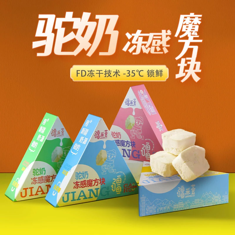 疆采荟新疆特产冻干奶酪奶块疙瘩驼奶制品开袋即食健康无蔗糖零食