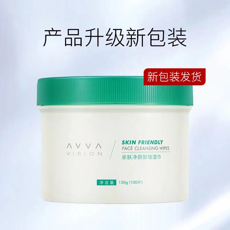 AVVA/艾微【韩生专属】艾薇洁颜卸妆巾