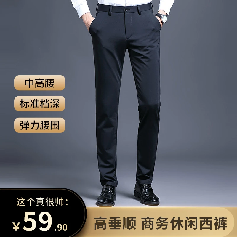 2024春季男装商务休闲裤休闲西裤长裤垂感高弹夏季薄款修身小直筒