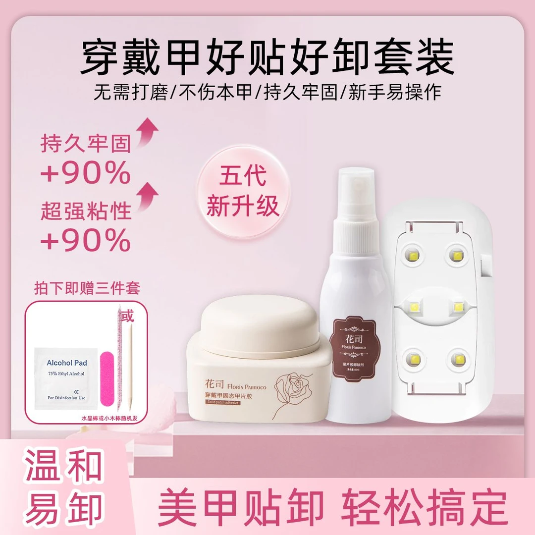 穿戴甲固态贴片胶美甲专用胶高容量30克牢固巨粘升级带烤灯卸甲水