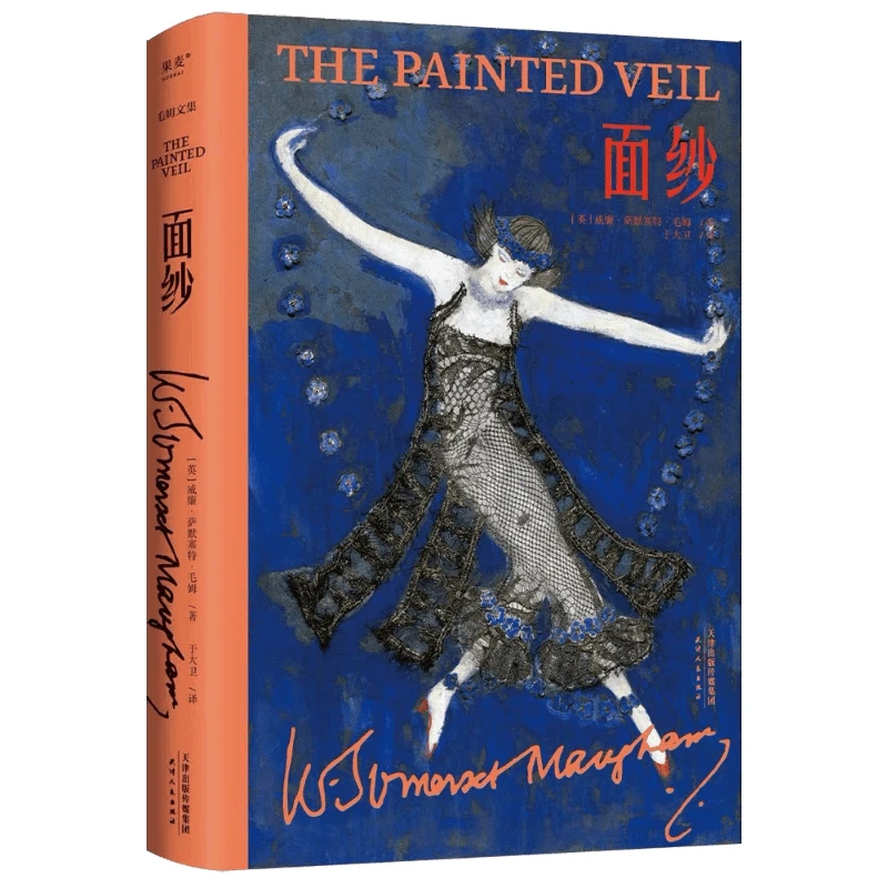 面纱（毛姆讲述爱情中所有不美好：背叛、猜忌、报复，还有离别与救赎）