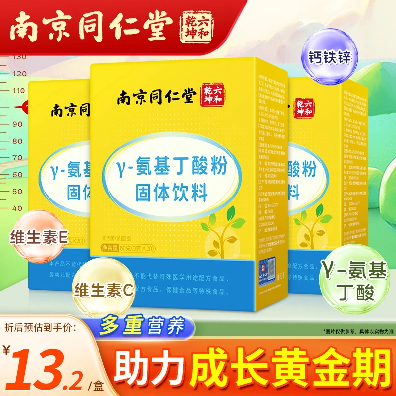 南京同仁品牌益生元γ-氨基丁酸粉固体饮料伽马氨基丁酸伽玛钙铁锌