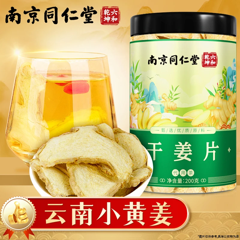 丽天承南京同仁堂 干姜片云南小黄姜干煮姜汤原色原味冲饮姜汤