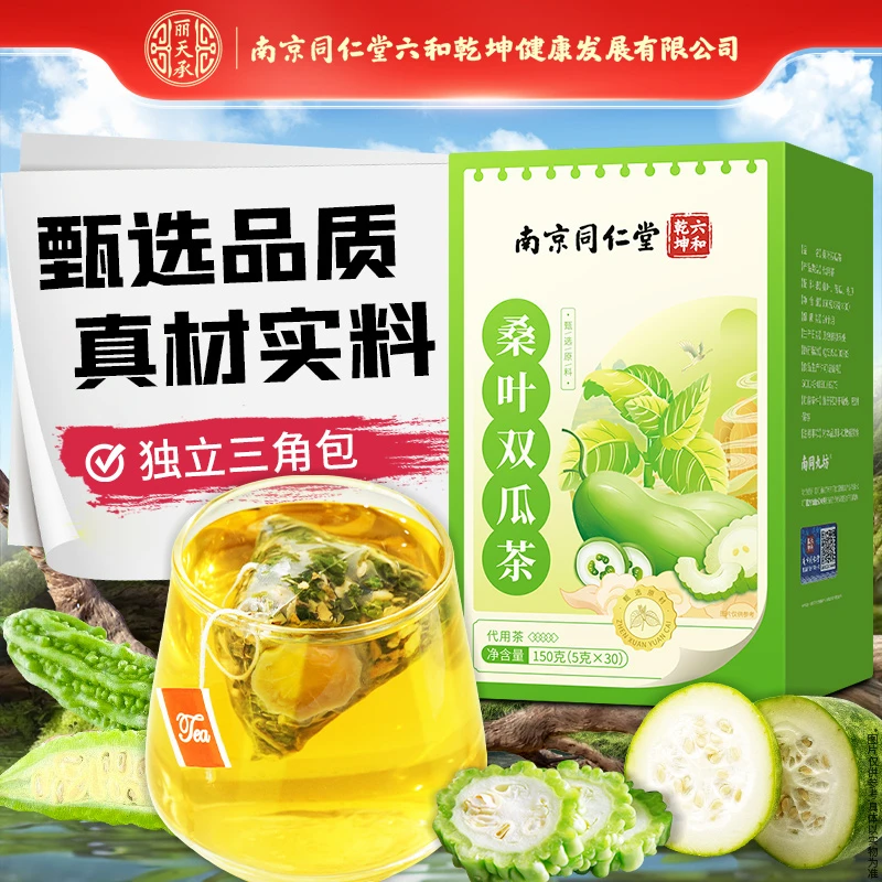 丽天承南京同仁堂桑叶双瓜茶霜后桑叶双瓜茶官方旗舰店苦瓜干泡茶