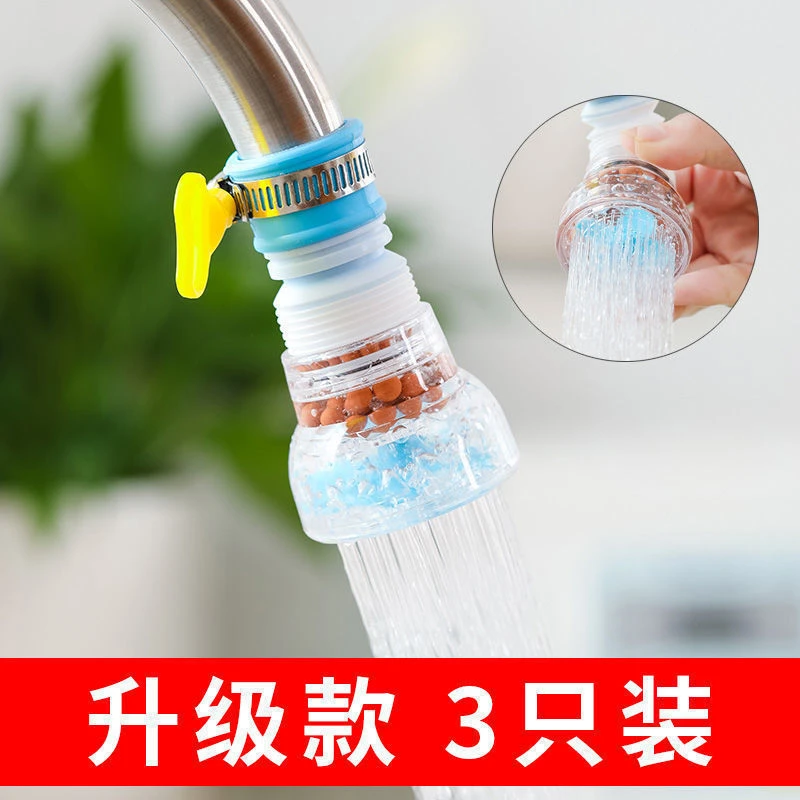 【粉丝福利】水龙头防溅水花洒过滤嘴厨房自来水滤水器可旋转
