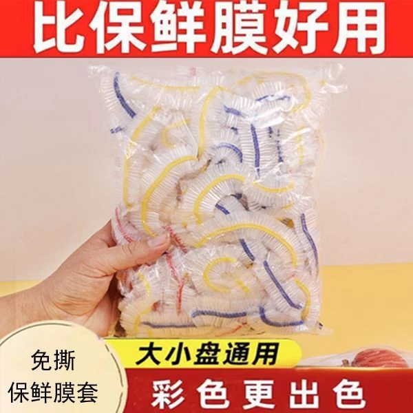 【买100送100只】保鲜膜免撕家用食品级保鲜膜防尘保鲜防串味