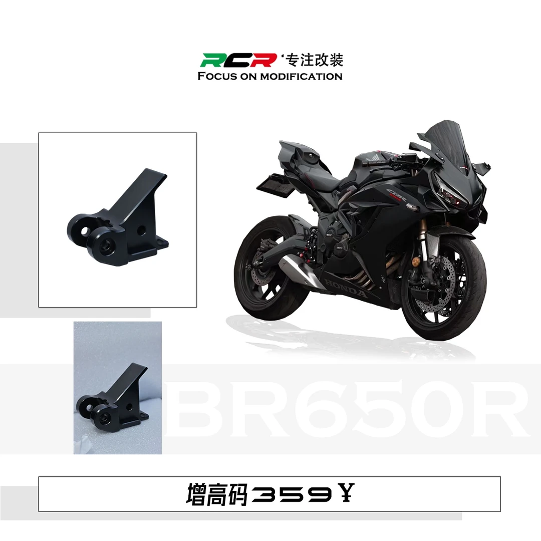 RCR适用于本田CBR650R升高码升高坐高摩托挡泥板避震下增高钛合金