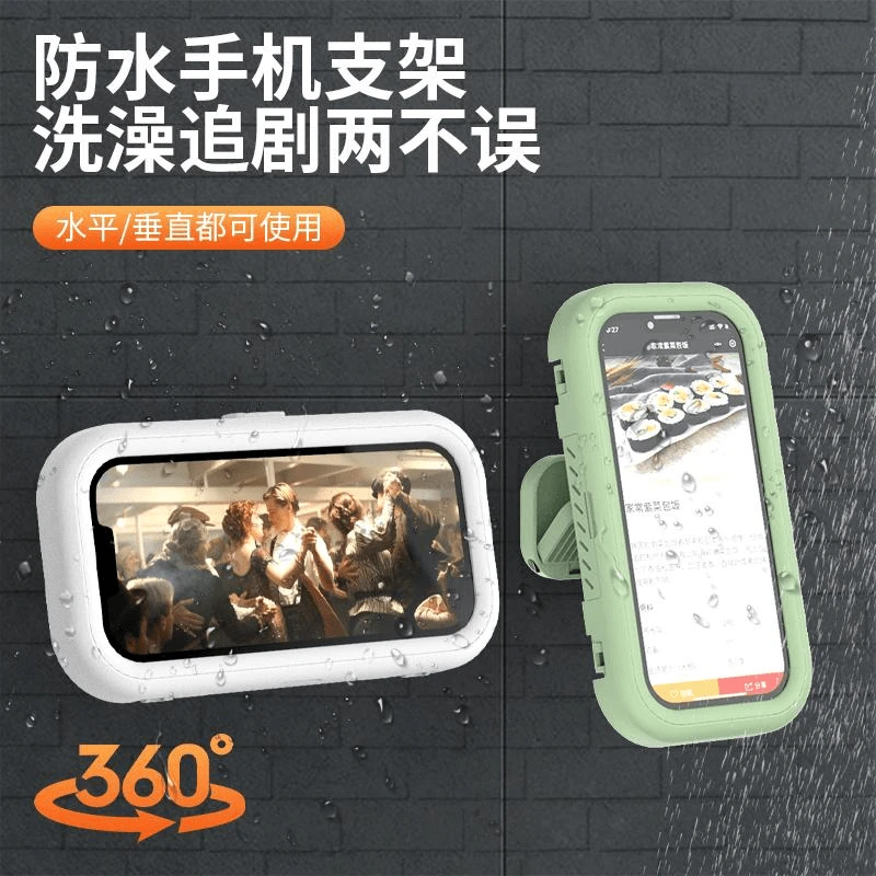 【懒人必备】360度可旋转浴室手机防水盒追剧手机支架多功能套装
