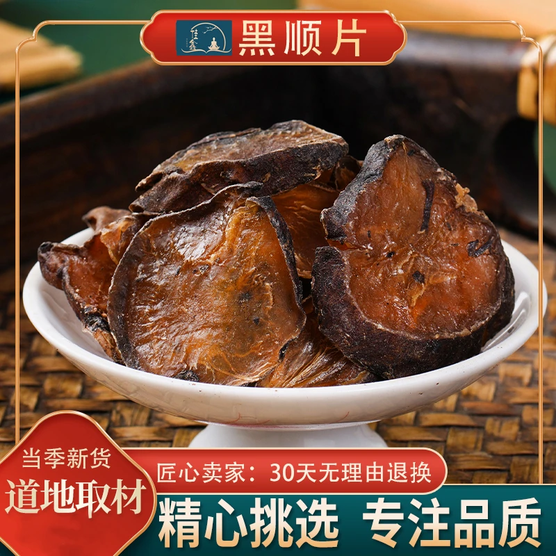 四川江油精选黑附片黑顺片正品熟附片无胆无硫制滋补原料