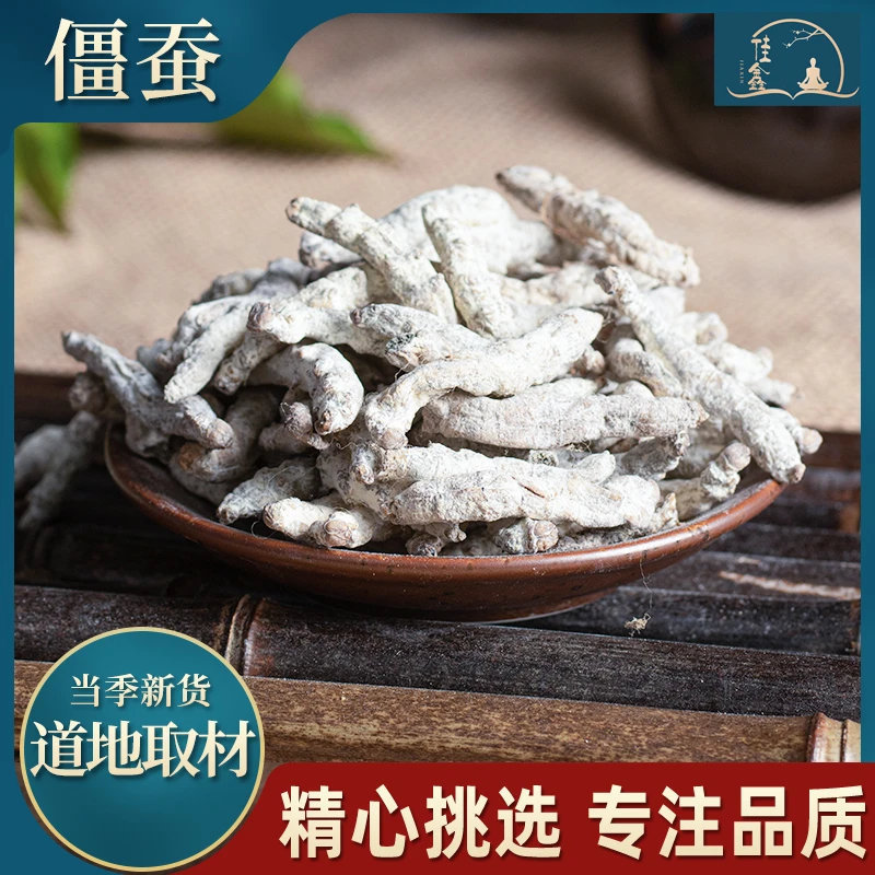 四川正宗精选白僵蚕正品 白僵虫正宗僵蚕粉 姜虫僵虫天虫