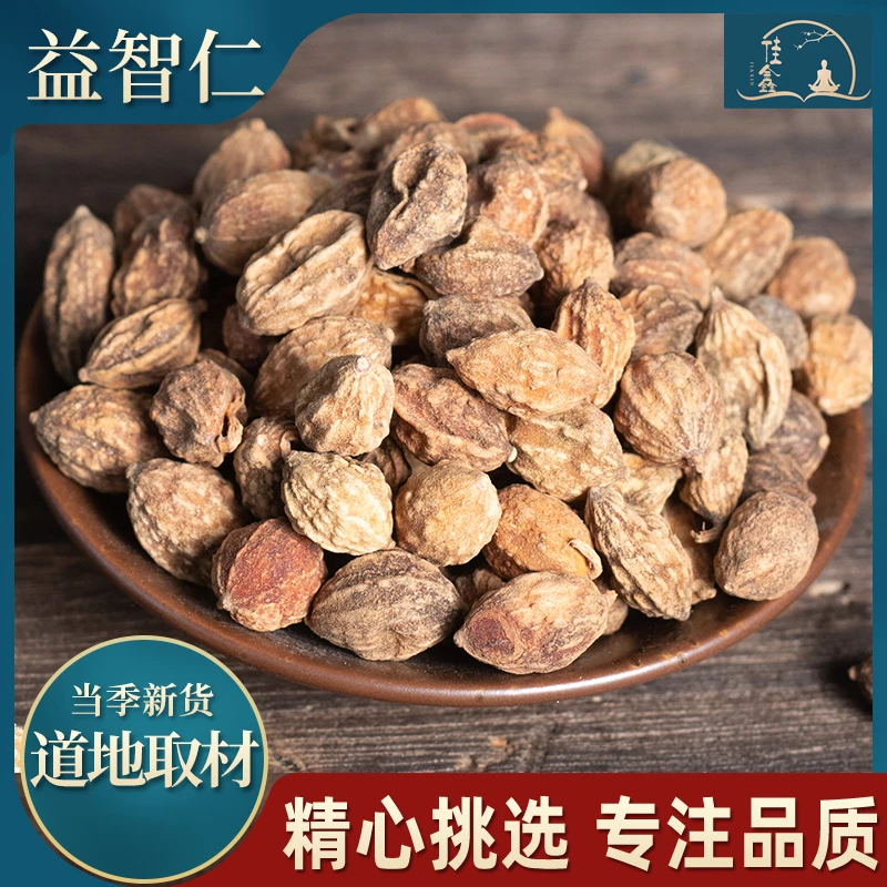 海南精选益智仁正宗可搭金樱子泡水正宗无硫干货泡酒原产地