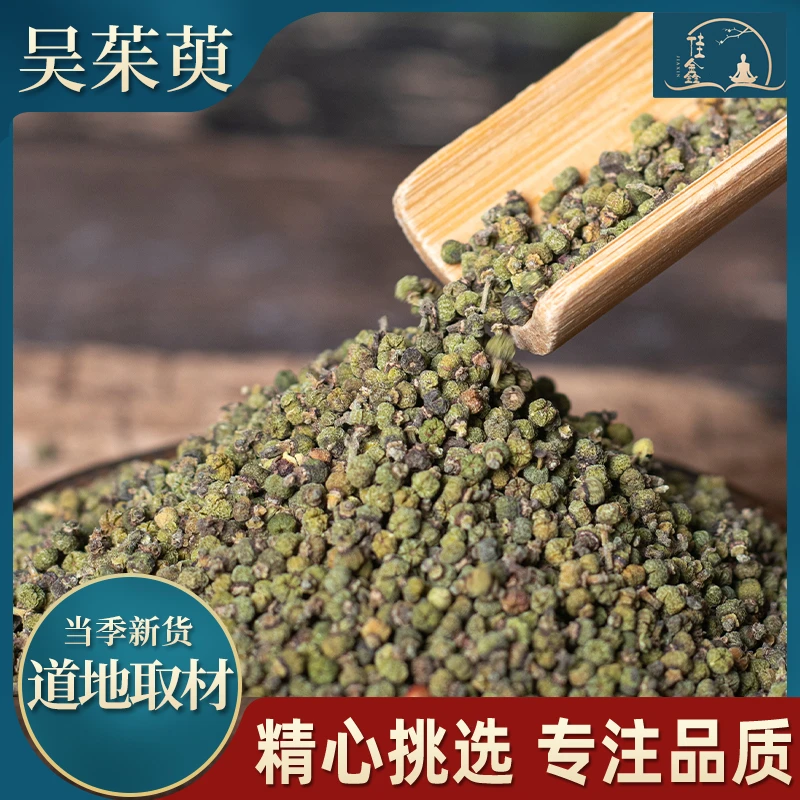 精选 吴茱萸 江西新货中花吴茱萸粉 茱萸花干货店有豆蔻