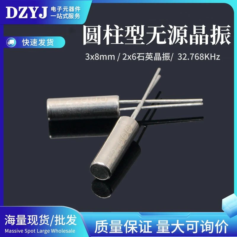 3*8圆柱无源晶振 32.768K 2x6石英晶振 石英晶体6MHZ 8 12 16 24