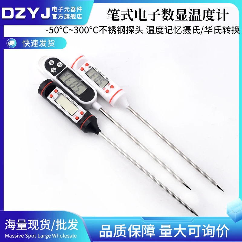 笔式电子数显食品防水厨房水温度烘焙油炸烧烤探针式温度计