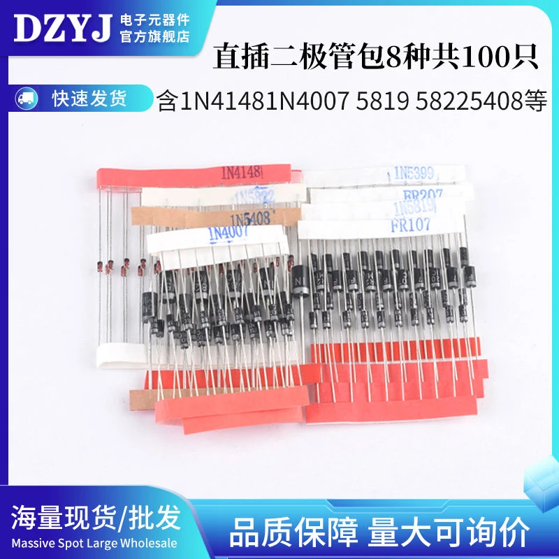 常用二极管元件包,8种共100只,含1N4148 1N4007 5819 5822 5408等
