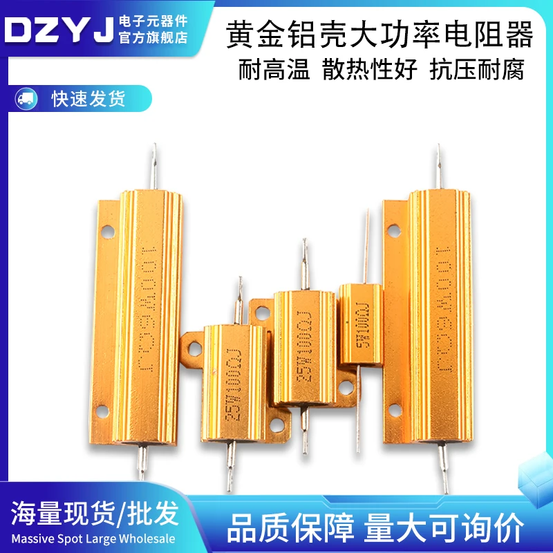 10W25W50W100WRX-24黄金大功率铝壳电阻 0.1/0.5/1/50/100欧1K