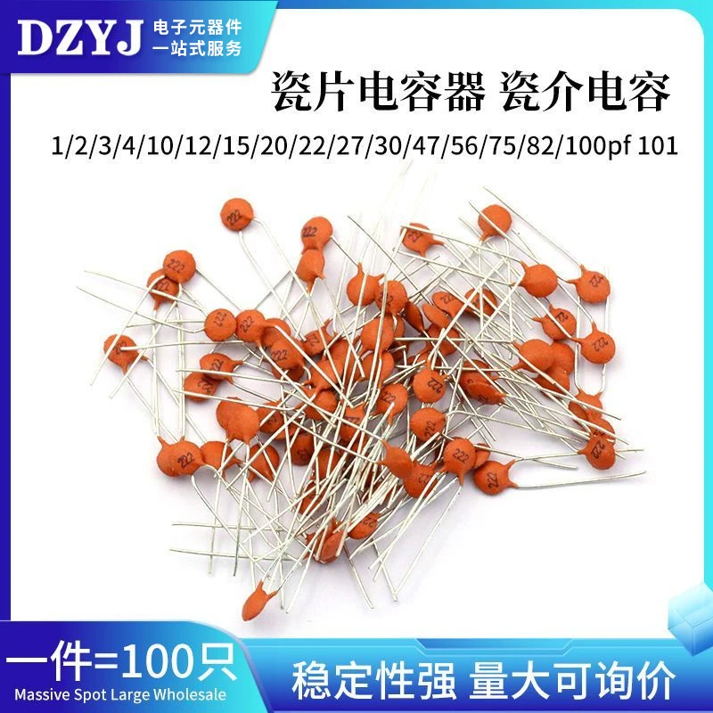 瓷片电容1/2/3/4/10/12/15/20/22/27/30/47/56/75/82/100pf 101