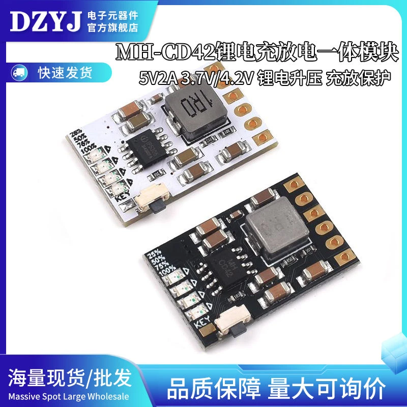 MH-CD42锂电升压充放保护板5V2A充放电一体模块DIY充电宝3.7/4.2V
