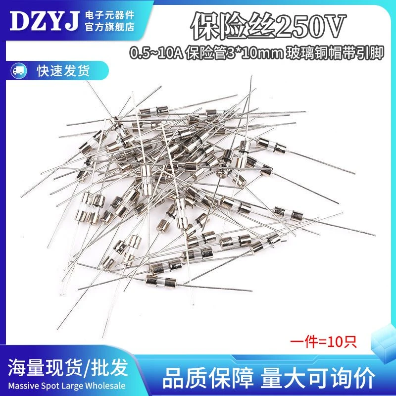 玻璃铜帽带引脚保险管3*10MM保险丝250V 0.5A 1A 2A 3A 4A 5A 10A