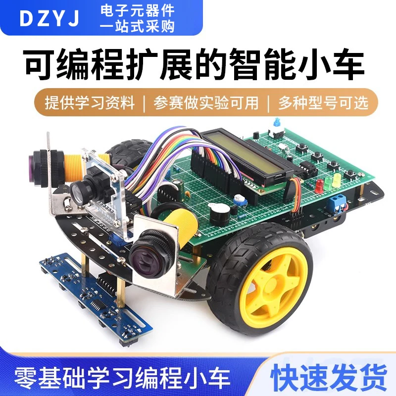 蓝牙智能小车套件 麦克纳姆轮亚力克底板 2/4驱电赛寻迹智能小车