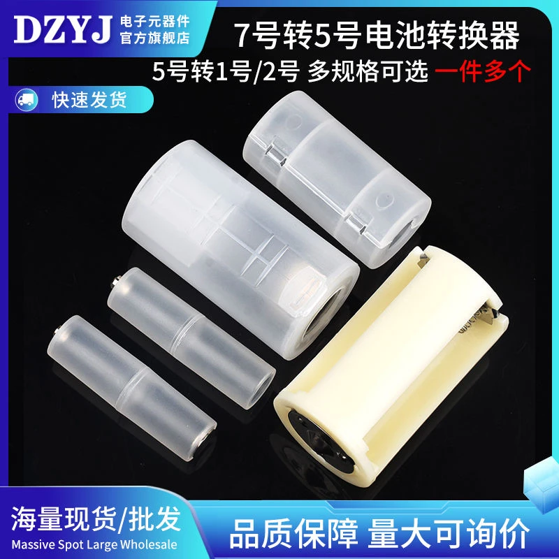 5号转1/2号电池转换器7号转5号应急转换筒 负极加铜底AAA转AA/C/D