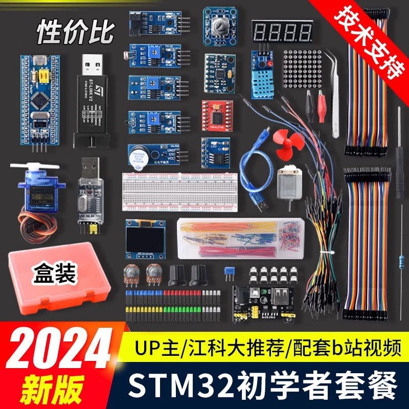 江科大STM32开发板套件STM32单片机小系统板面包板入门江协科技