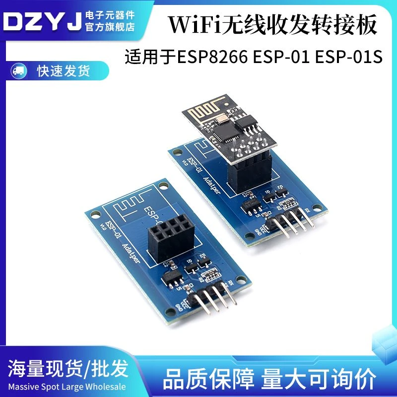ESP8266 ESP-01S WiFi无线收发适配器模块 串口远距离透传转接底