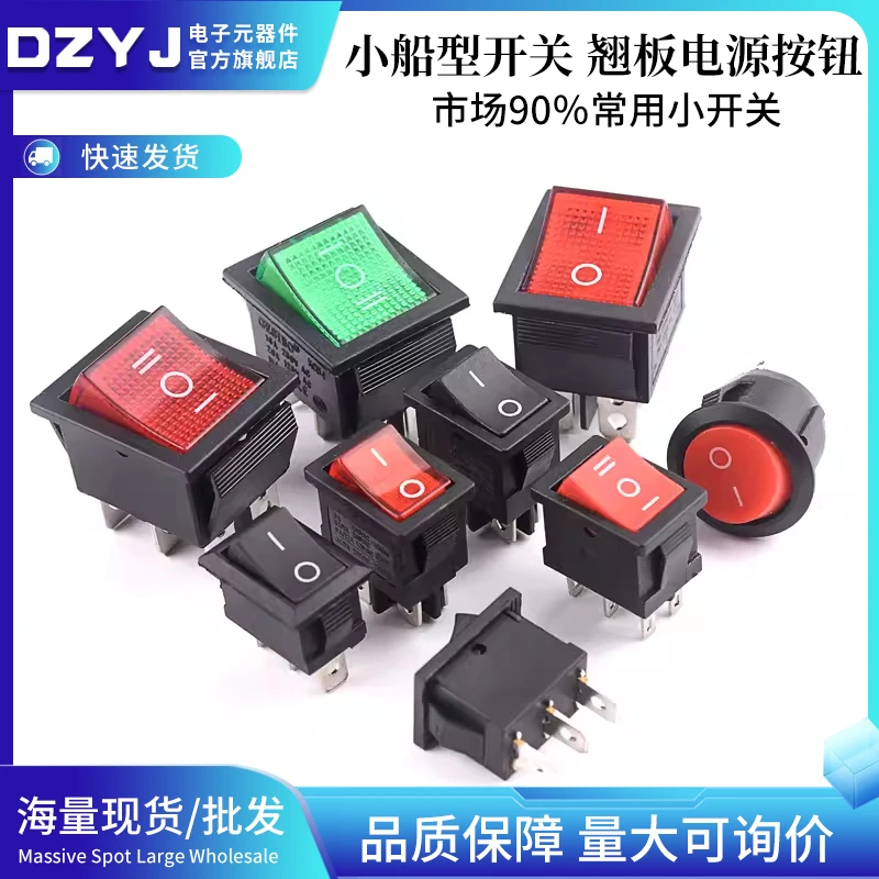 KCD1/3/4/5/11小船形开关饮水机电子秤电源按钮船型翘板2脚4脚3档