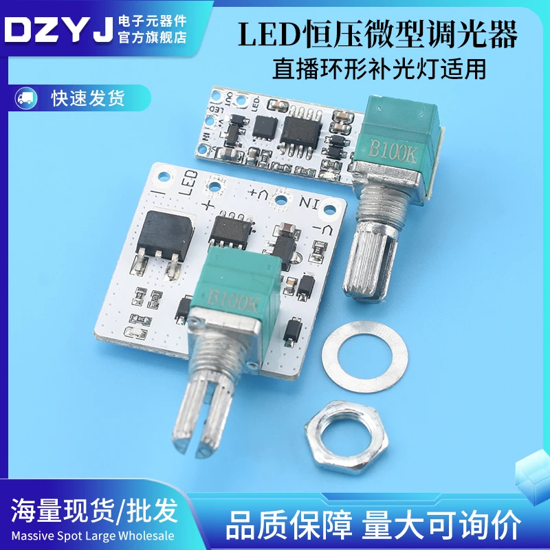 LED微型调光器 恒压灯条显微镜直播补光小台灯旋钮电位器无频闪