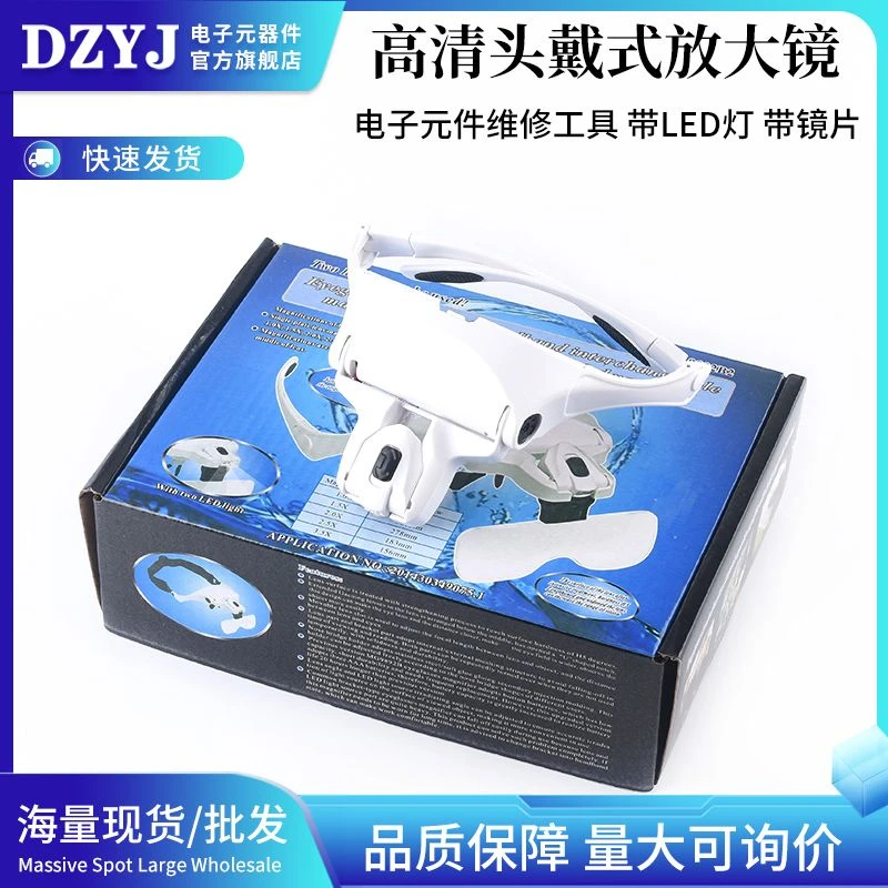 头戴眼镜式放大镜带灯 led大镜片高清维修手机雕刻修表术老人阅读